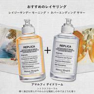 レプリカ オードトワレ レイジーサンデー モーニング